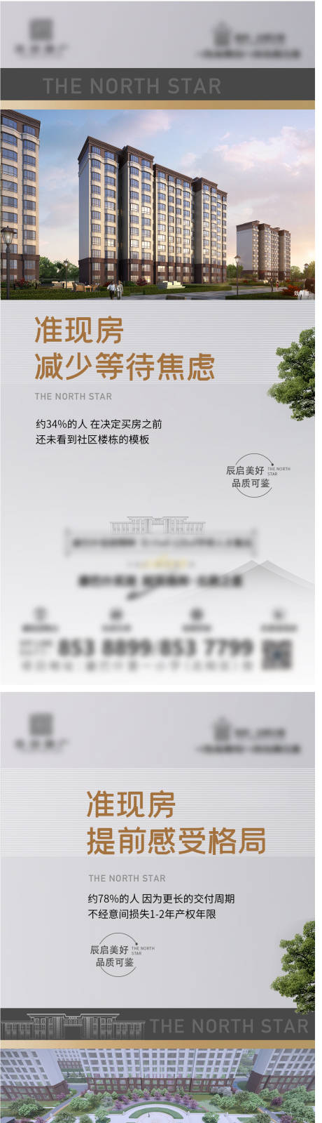 源文件下载【地产准现房海报】编号：20230309093527446