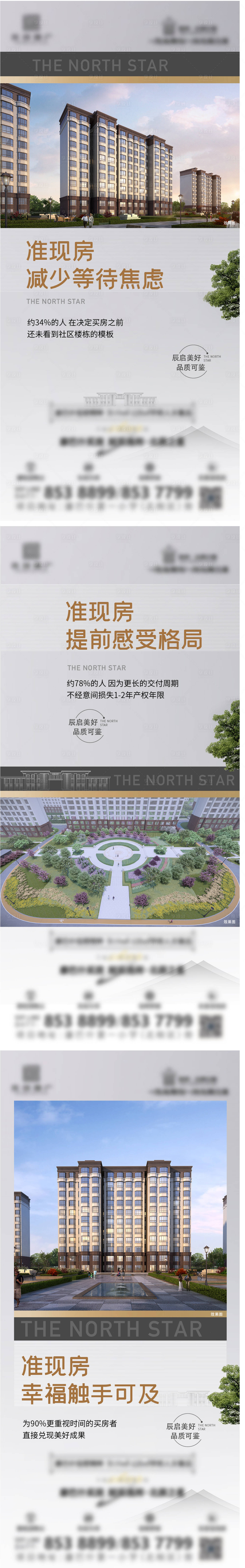 源文件下載【地產(chǎn)準現(xiàn)房海報】編號：24510015237701538
