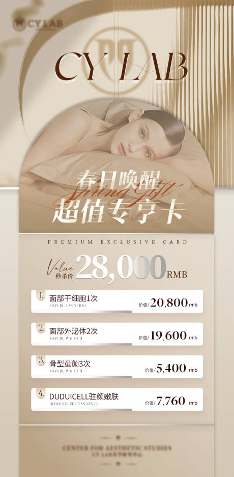 源文件下载【医美高端春日活动卡项海报】编号：30460015602893938