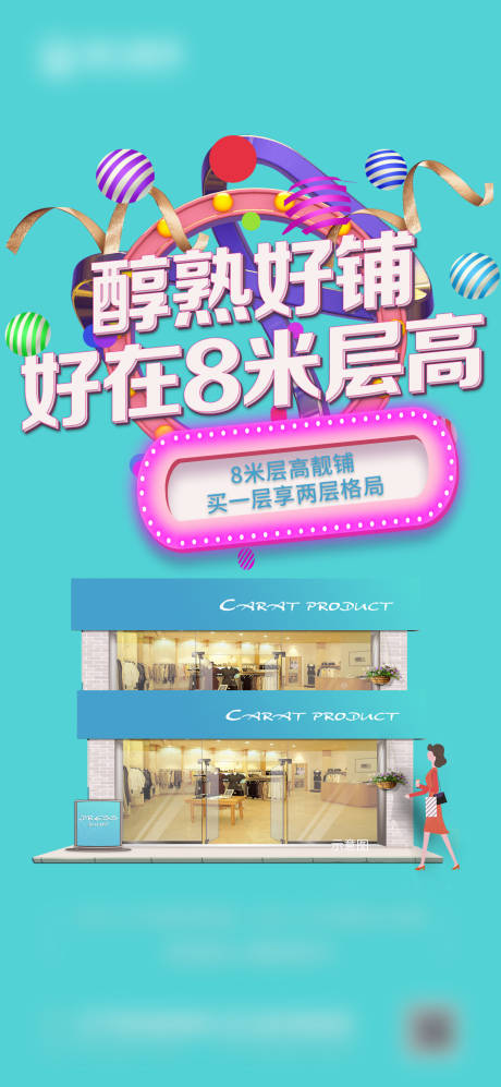 源文件下载【商铺价值点单图】编号：31880015571687808