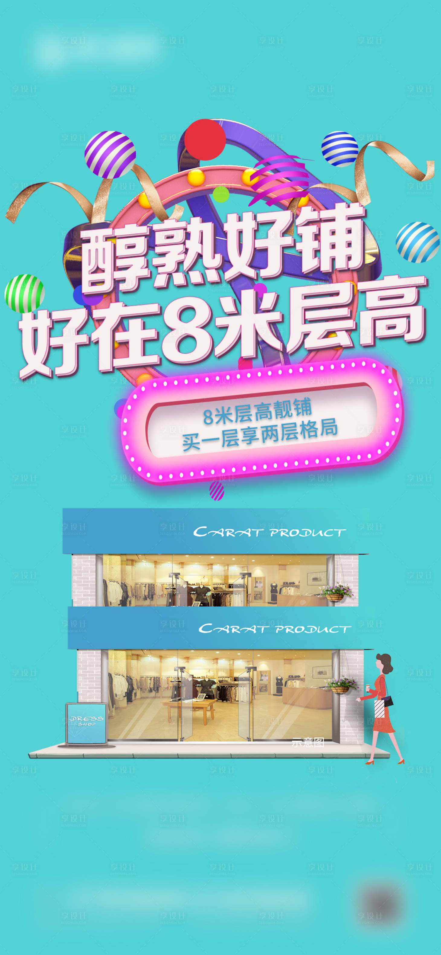 源文件下载【商铺价值点单图】编号：31880015571687808