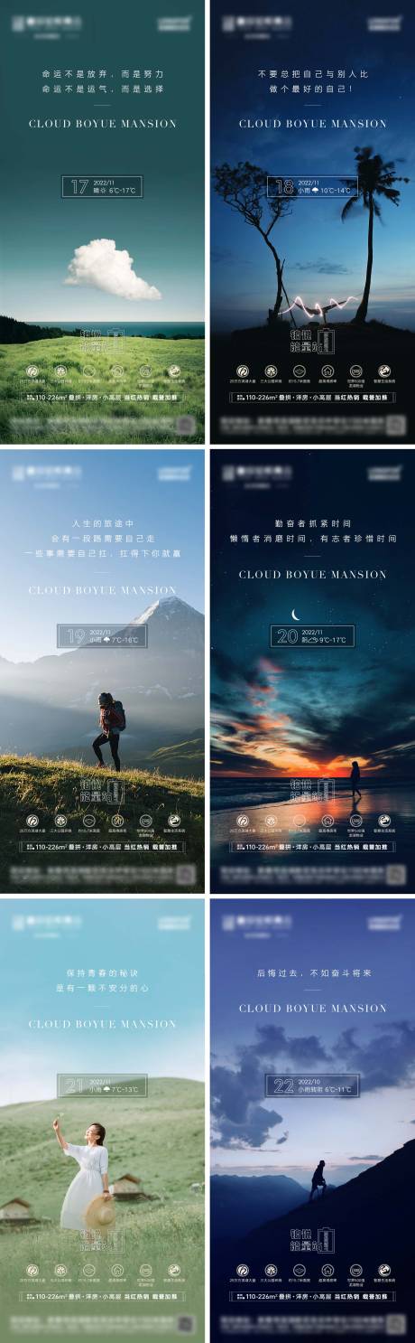 源文件下载【早安晚安励志系列海报】编号：92230015371811928