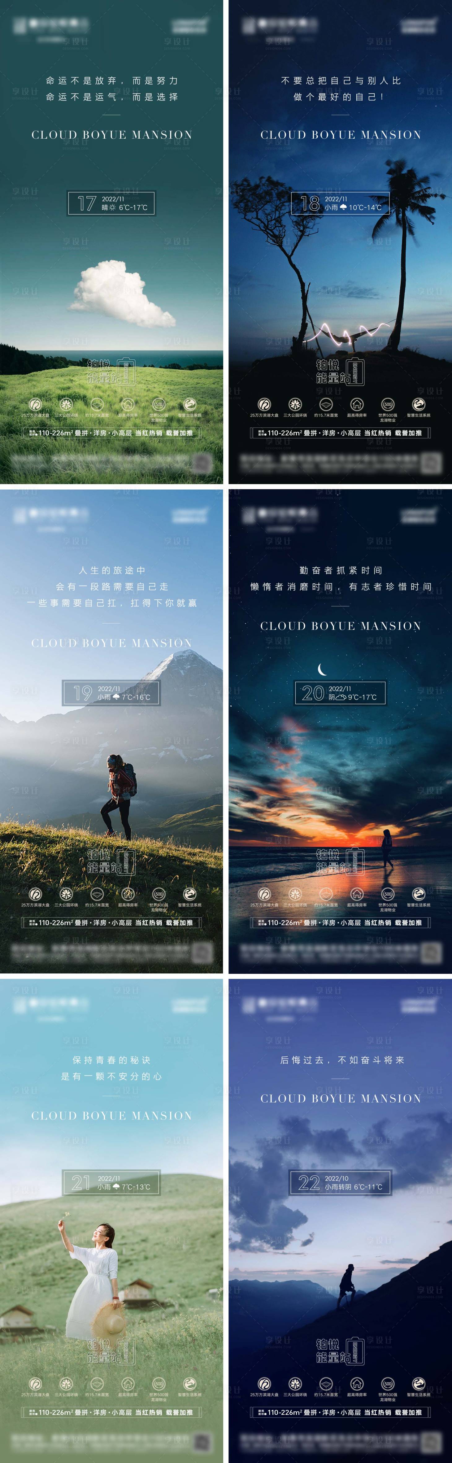 源文件下载【早安晚安励志系列海报】编号：92230015371811928