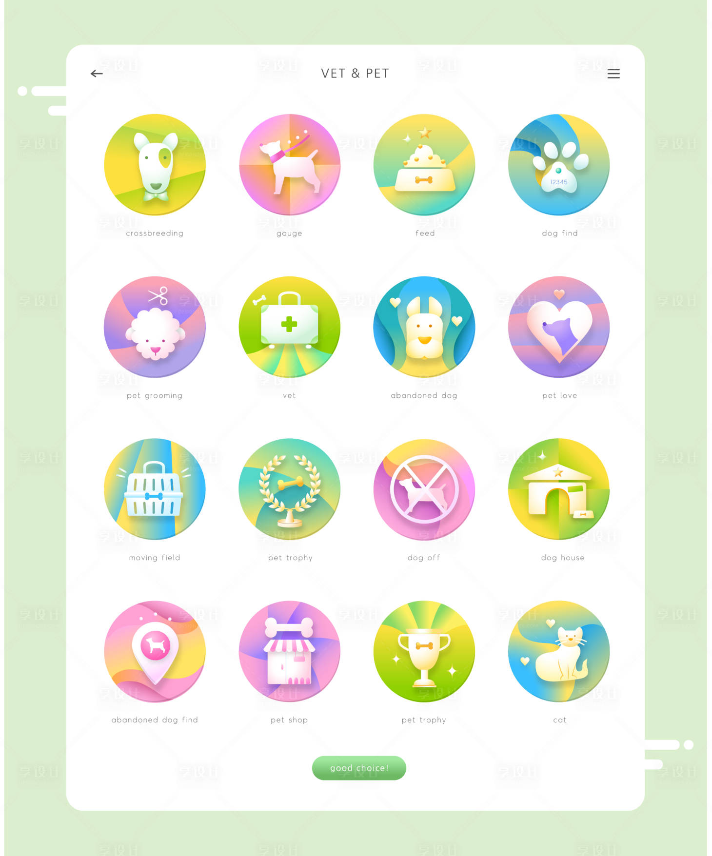 源文件下載【享設(shè)計】搜索編號：72560015057472514【寵物圖標(biāo)設(shè)計】