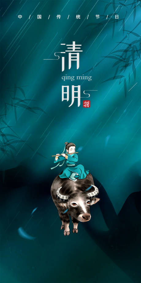 源文件下載【清明海報】編號：33600015675288542