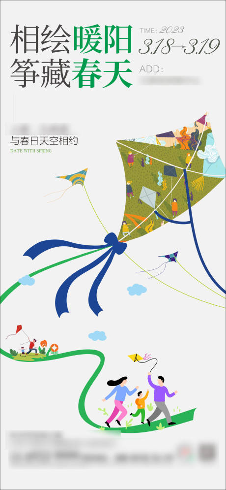 编号：20230319001054703【享设计】源文件下载-风筝DIY活动海报