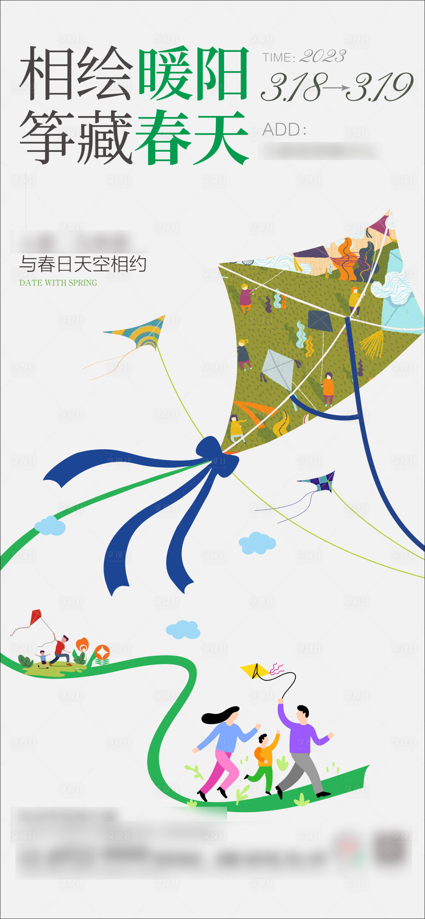 风筝DIY活动海报-源文件【享设计】