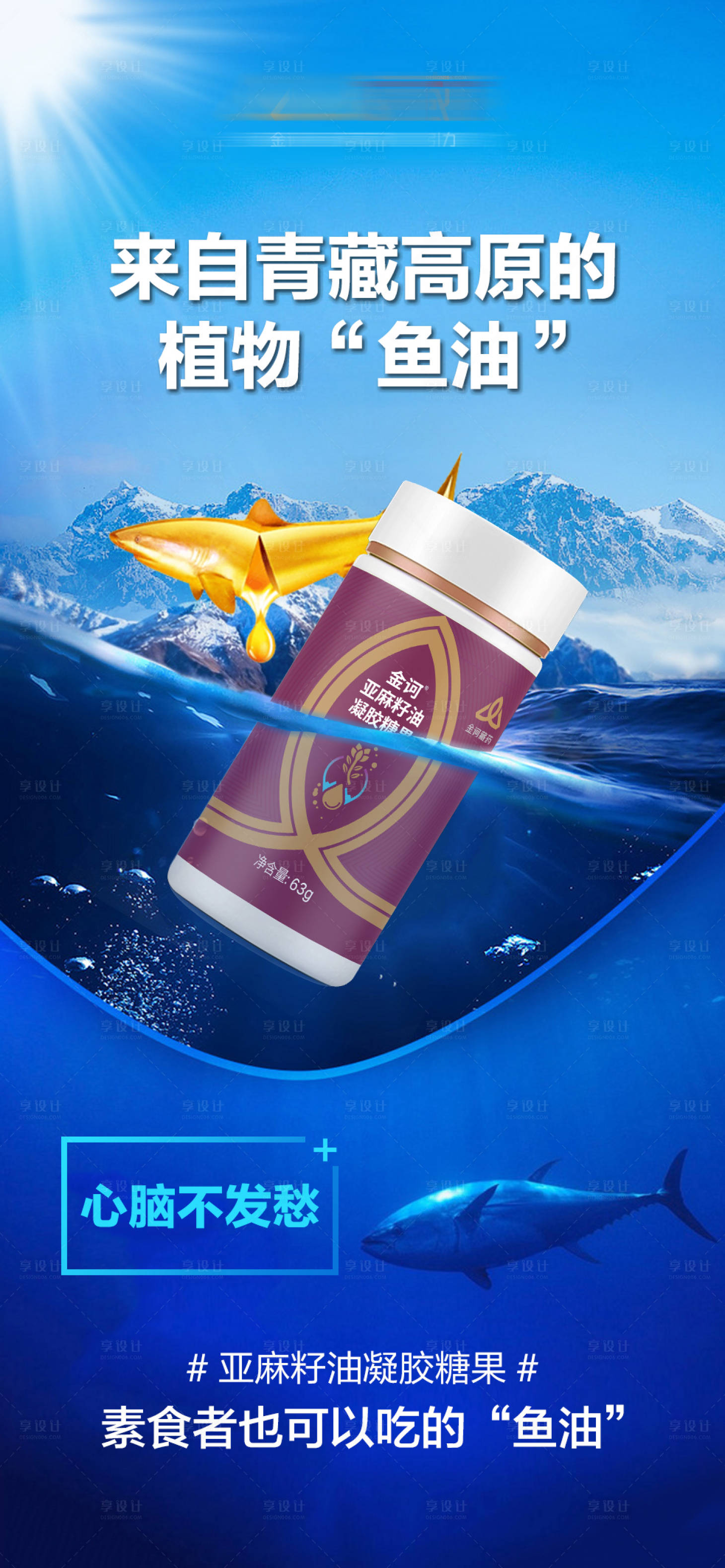 源文件下载【享设计】搜索编号：55540015550195504【大健康鱼油产品海报】