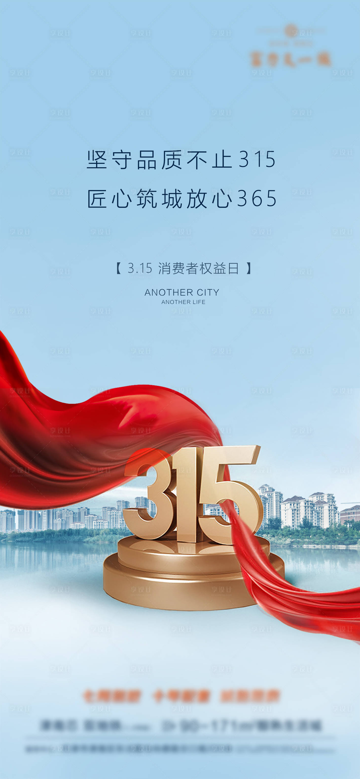 源文件下载【享设计】搜索编号：88330015415418523【315海报】