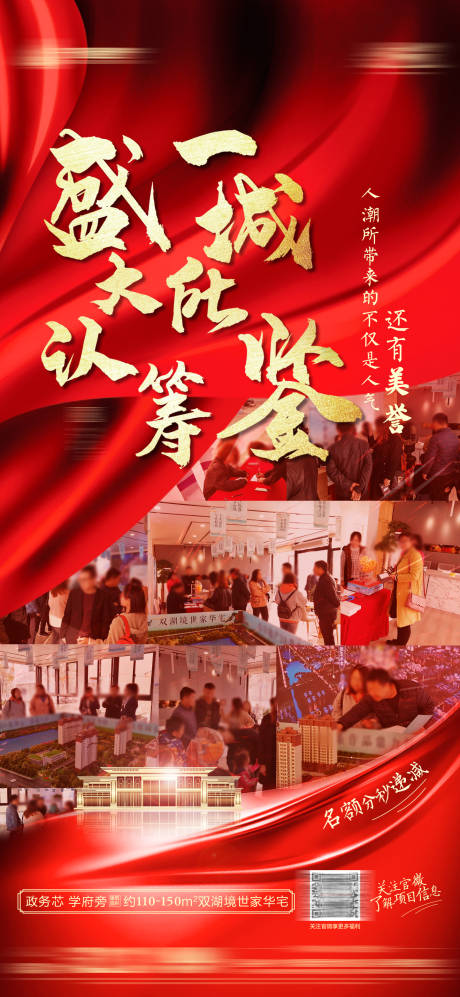 源文件下载【地产售楼处认筹红金海报】编号：14290015187991571