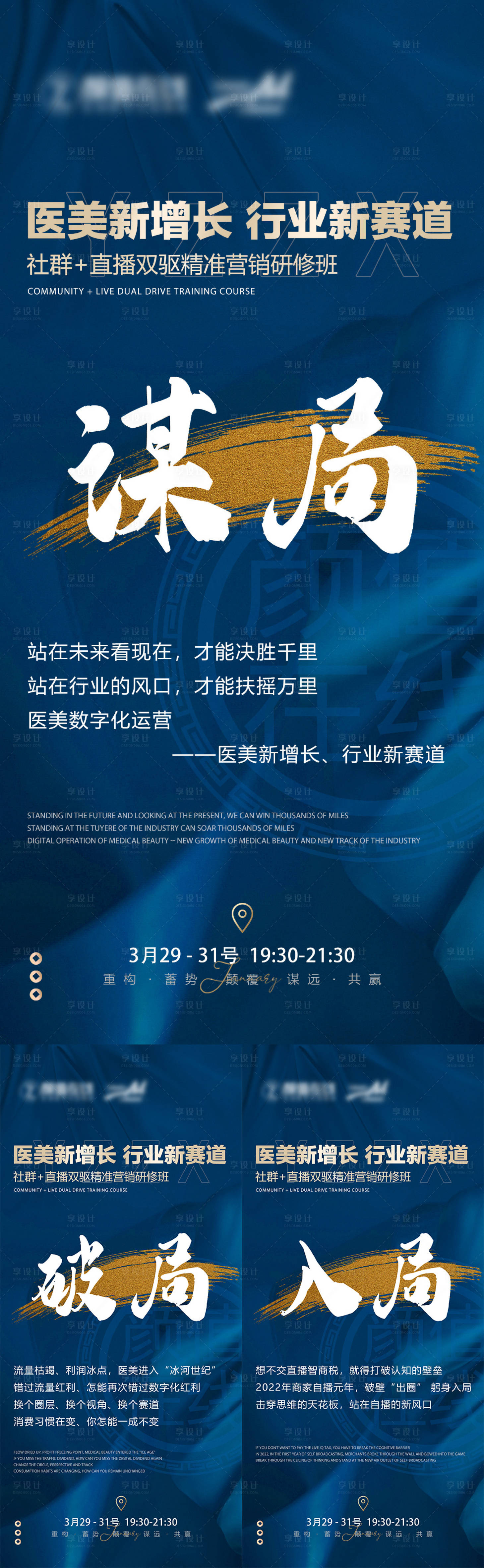 源文件下载【医美招商造势大字报海报】编号：89030015434683899