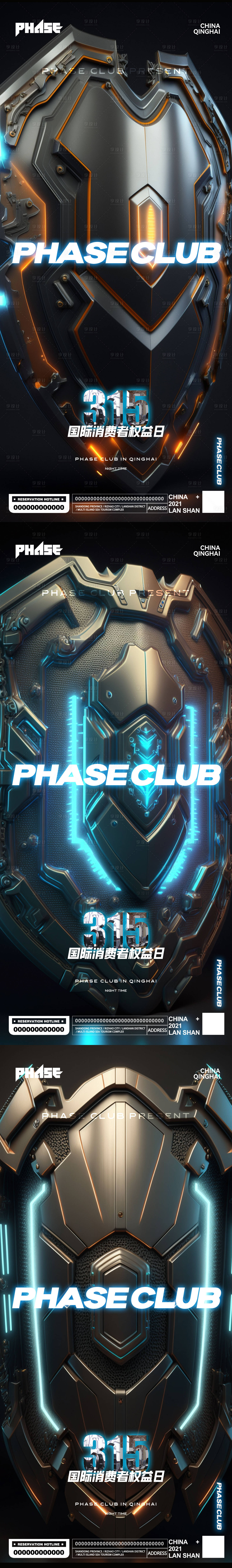 源文件下载【享设计】搜索编号：97810015232141116【酒吧夜店创意盾牌315海报】