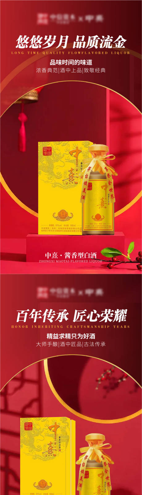 源文件下载【酱香型酒宣传海报】编号：84660015226074195
