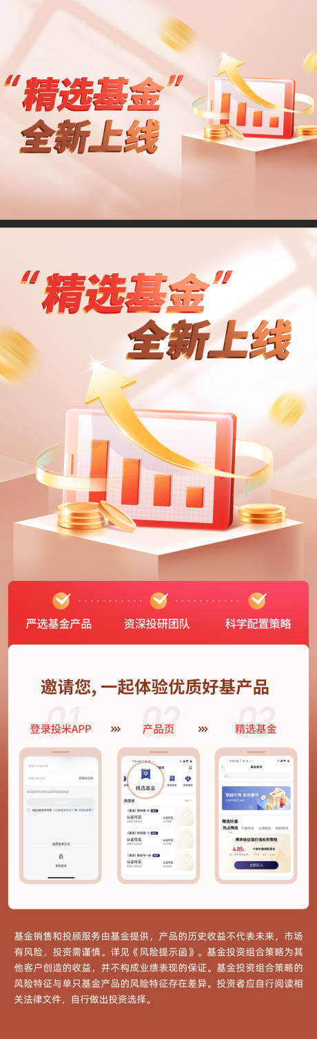 源文件下载【金融财富精选基金运营活动海报】编号：23680015337355974