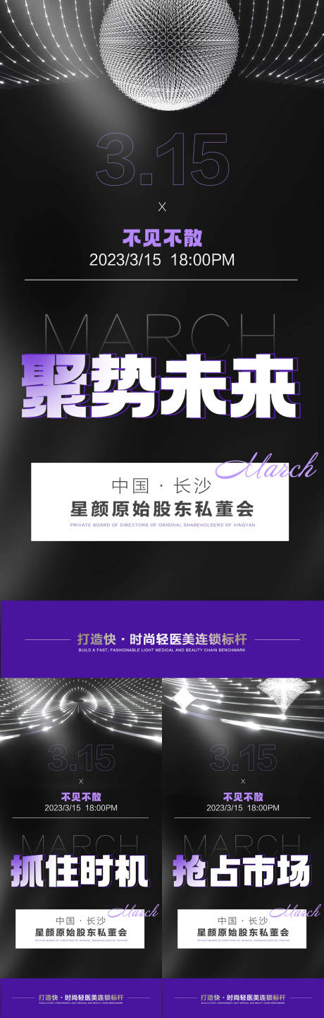 源文件下载【医美招商创业会议海报】编号：20230311190007623