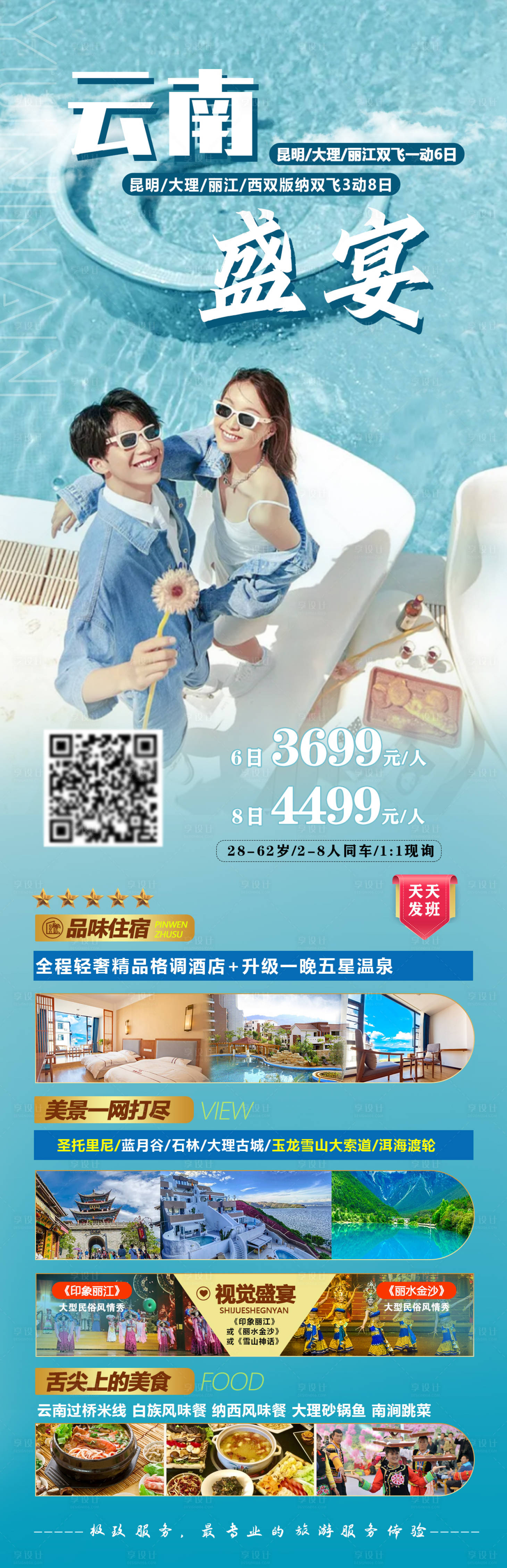 源文件下载【云南盛宴】编号：64860015318445845