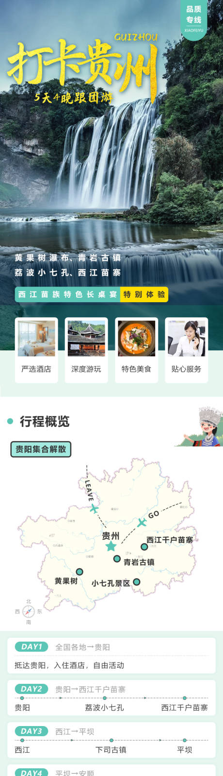 源文件下载【贵州旅游海报】编号：20230313173410441