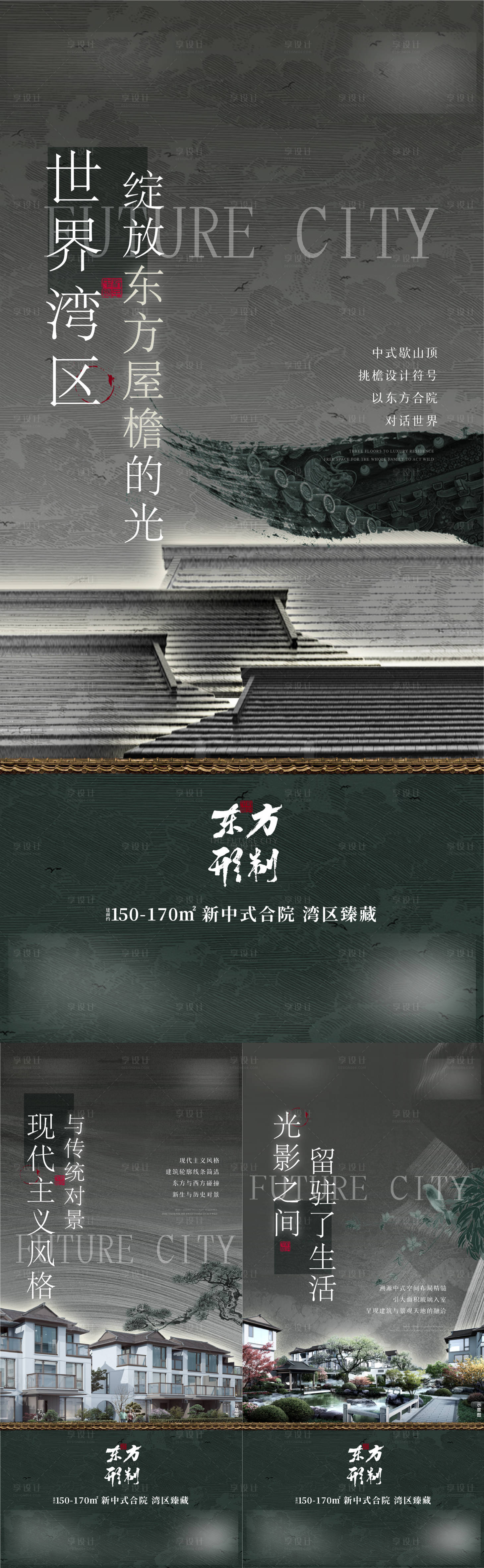 源文件下载【中式价值园林产品海报】编号：48690015269603878