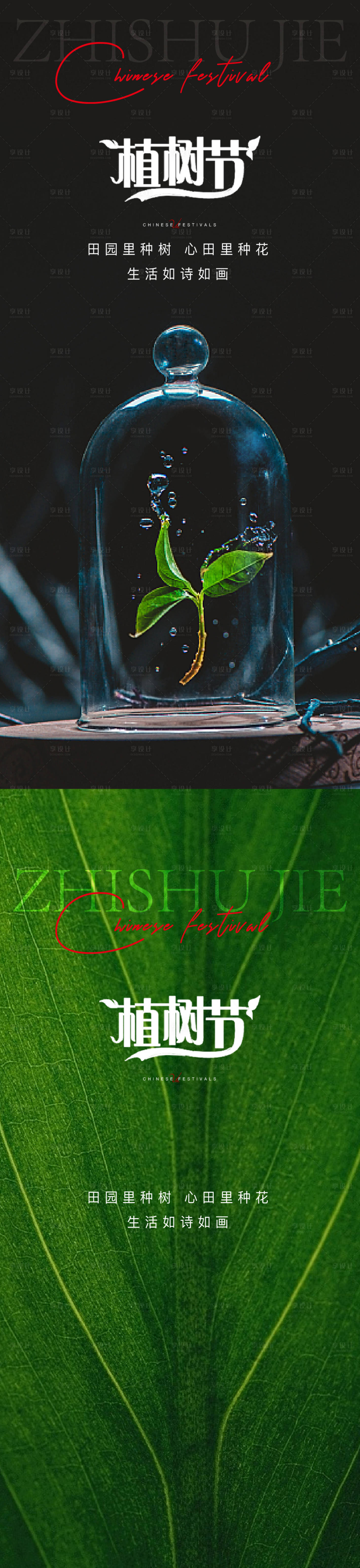 源文件下载【享设计】搜索编号：69980015201512815【植树节 】