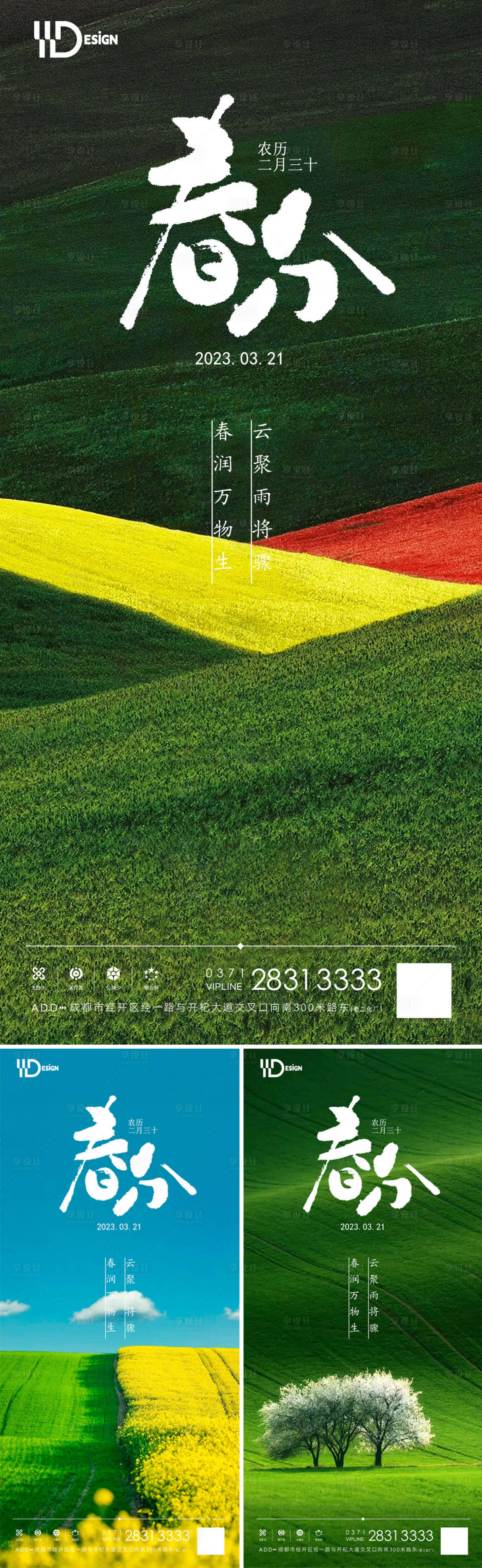 源文件下載【享設計】搜索編號：19680015474044559【春分節(jié)氣系列】