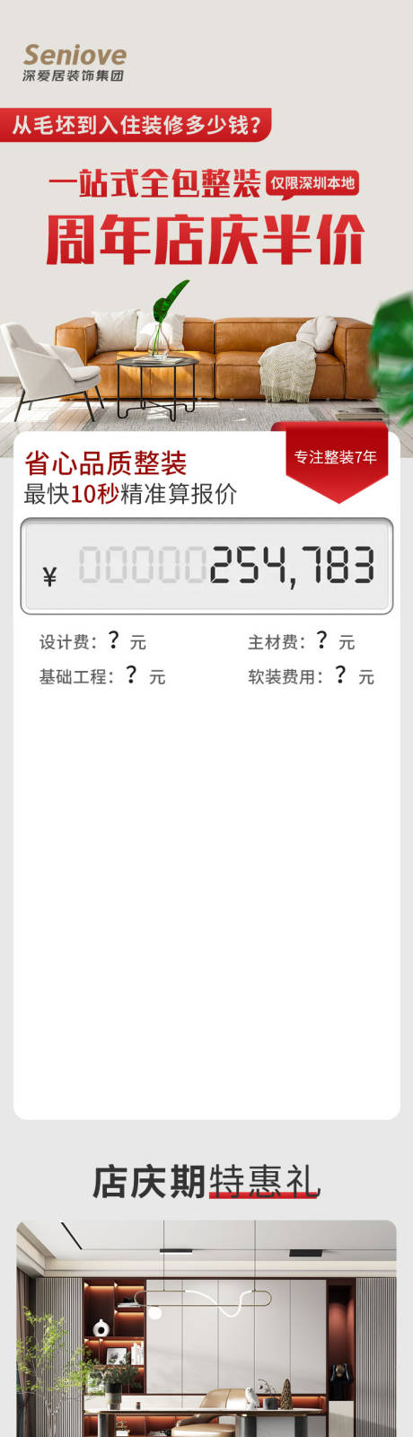 源文件下载【家装详情页】编号：60380015763616785
