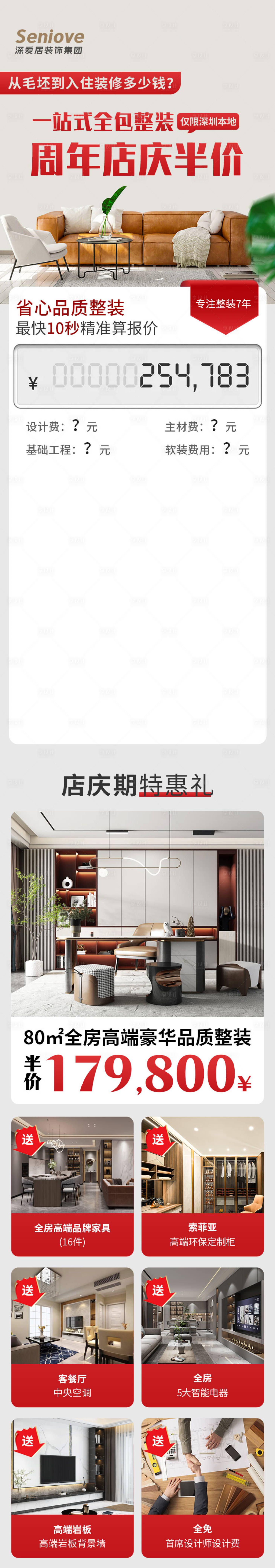 源文件下載【享設計】搜索編號：60380015763616785【家裝詳情頁】
