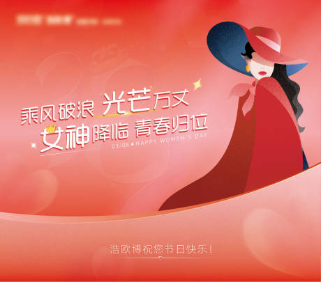 源文件下载【38女神节背景板】编号：24290015078783124