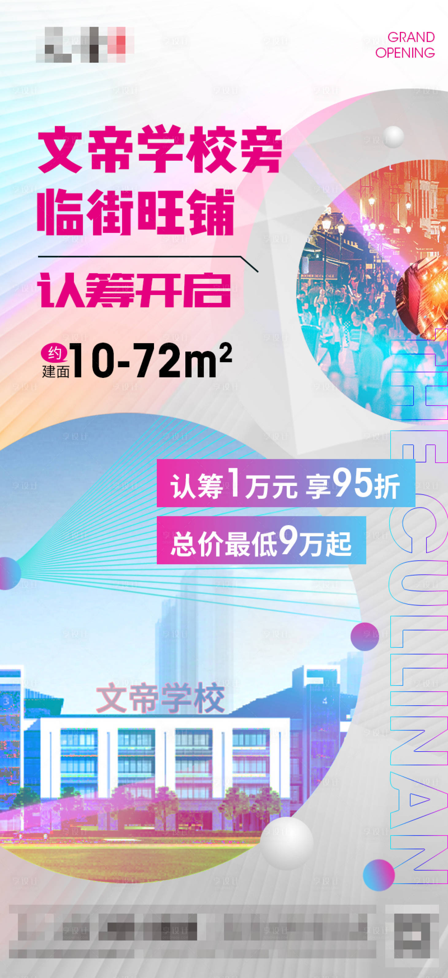 源文件下載【享設計】搜索編號：75360015163125525【地產商鋪認籌海報】