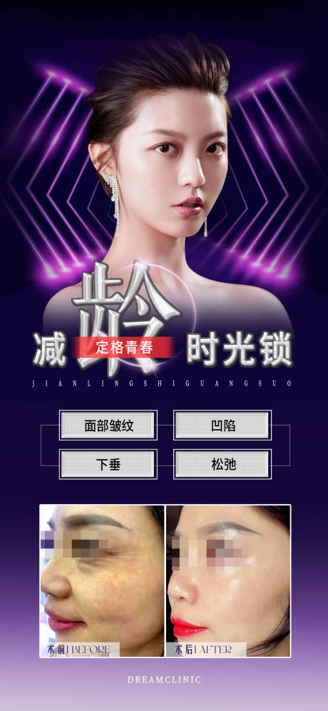 源文件下載【享設計】搜索編號：58200015267287103【醫美對比海報宣傳圖項目卡朋友圈海報】