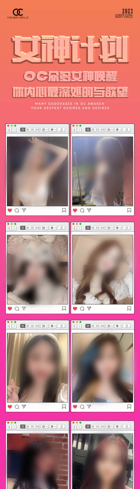 源文件下載【女神計劃夜店長圖海報海報】編號：26540015387523846