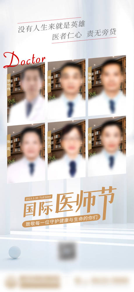 源文件下载【国际医师节海报】编号：39800015652721599