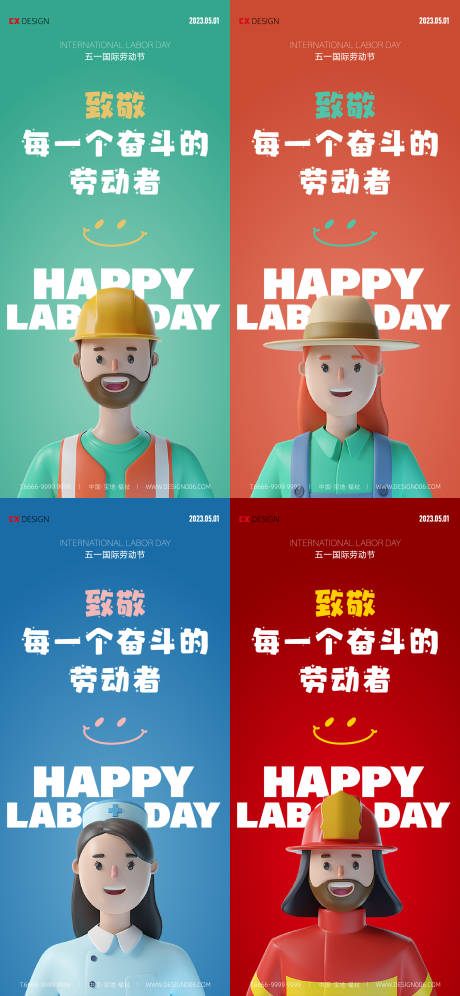 源文件下载【五一劳动节海报】编号：77780015744157768