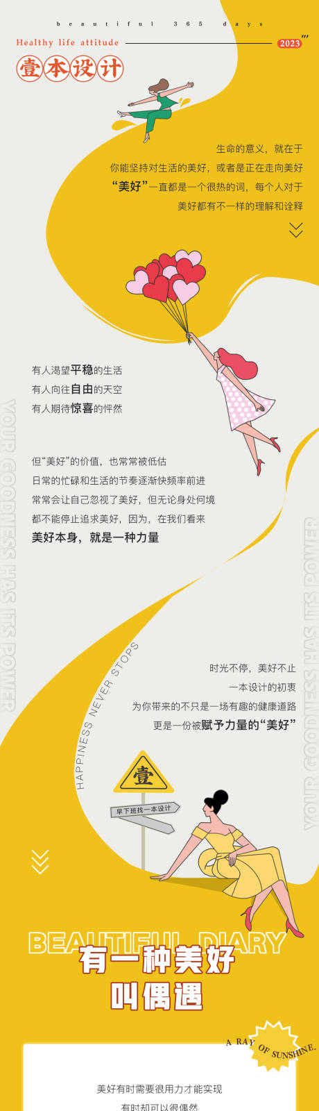 源文件下载【享设计】搜索编号：97630015283945296【遇见美好未来插画创意长图】
