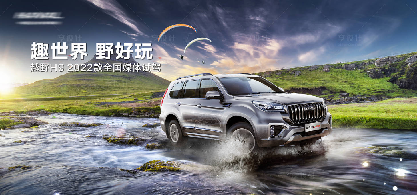 源文件下載【享設計】搜索編號：95070015185698281【汽車越野試駕KV】