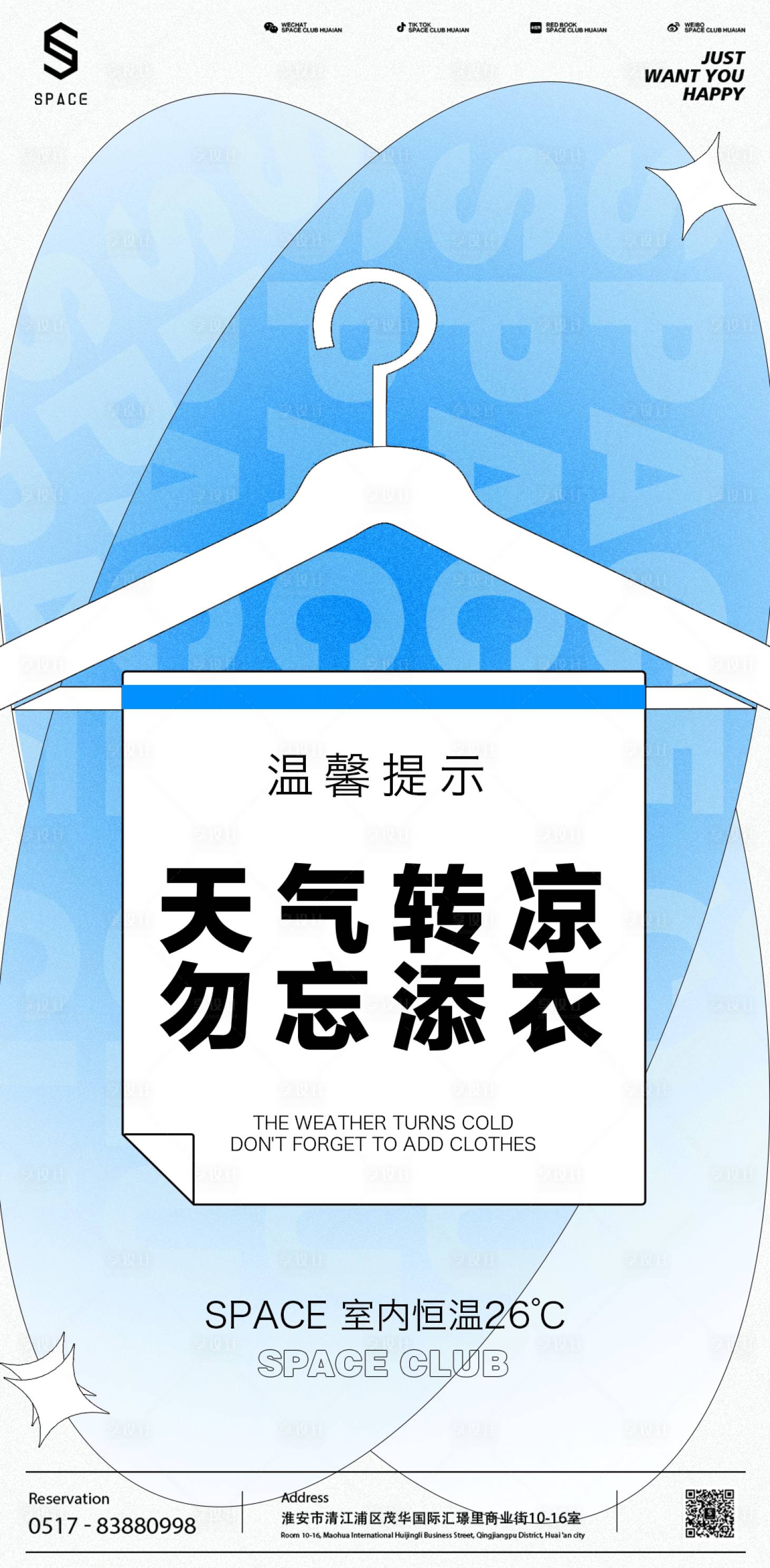 源文件下載【享設計】搜索編號：11270015206109367【酒吧酒館溫馨提示降溫海報】