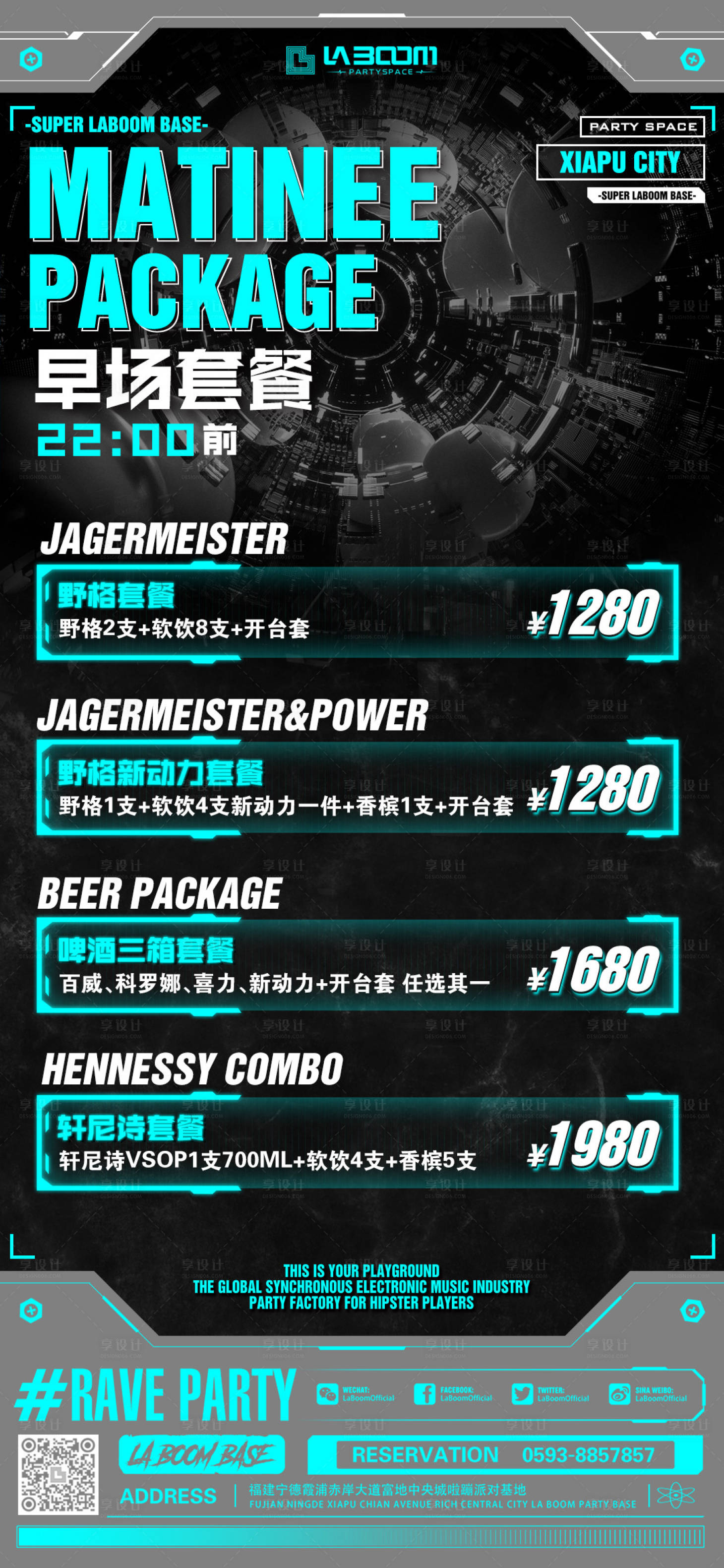 源文件下载【酒吧夜店早晚场套餐海报】编号：87820015358829604