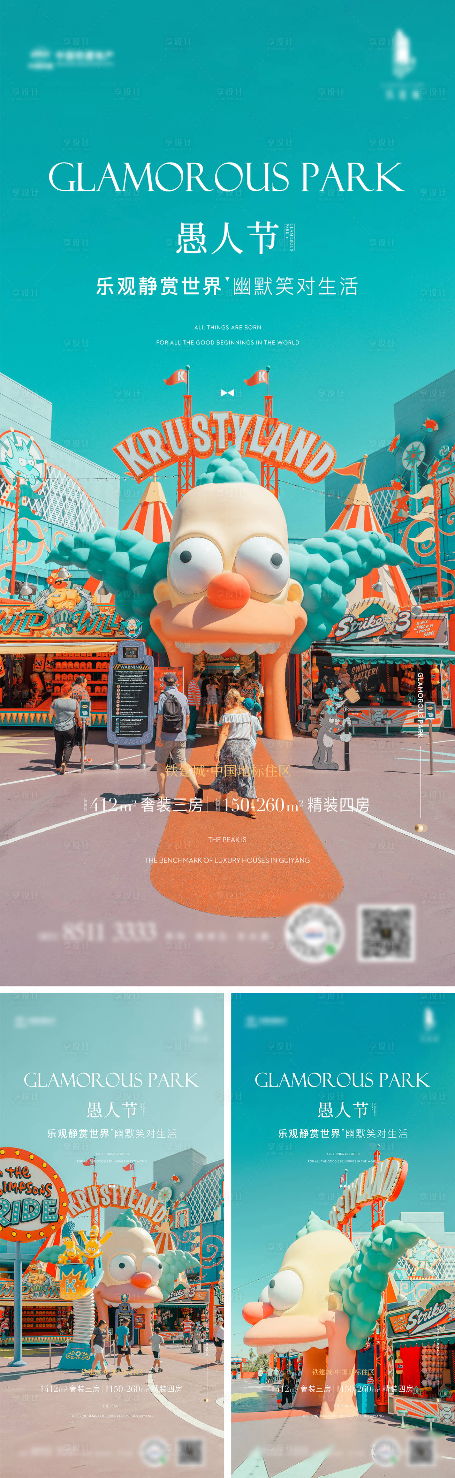 源文件下载【享设计】搜索编号：84370015567531247【愚人节海报】