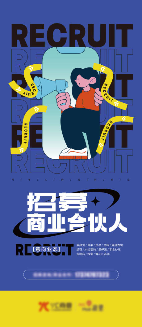 源文件下載【享設計】搜索編號：22330015582378006【社區商業招商海報】