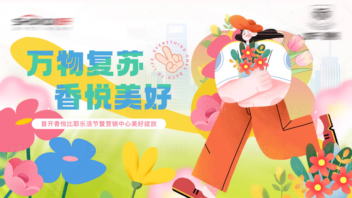 源文件下載【春日活動(dòng)主畫面】編號(hào)：50960015566592726