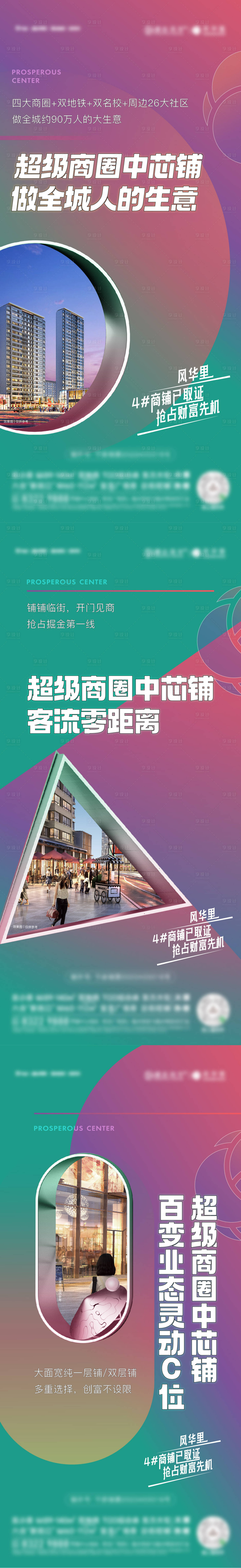 源文件下載【地產商鋪價值系列】編號：92830015570297432