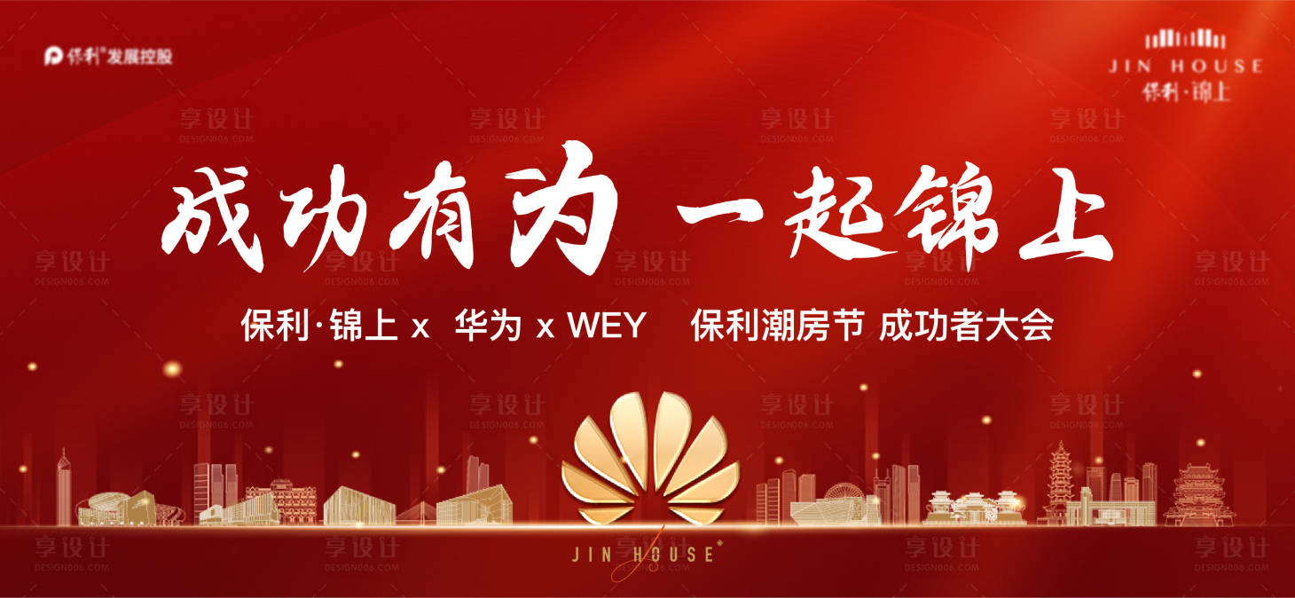 源文件下载【享设计】搜索编号：63250015193432156【城市华为联动主背景】