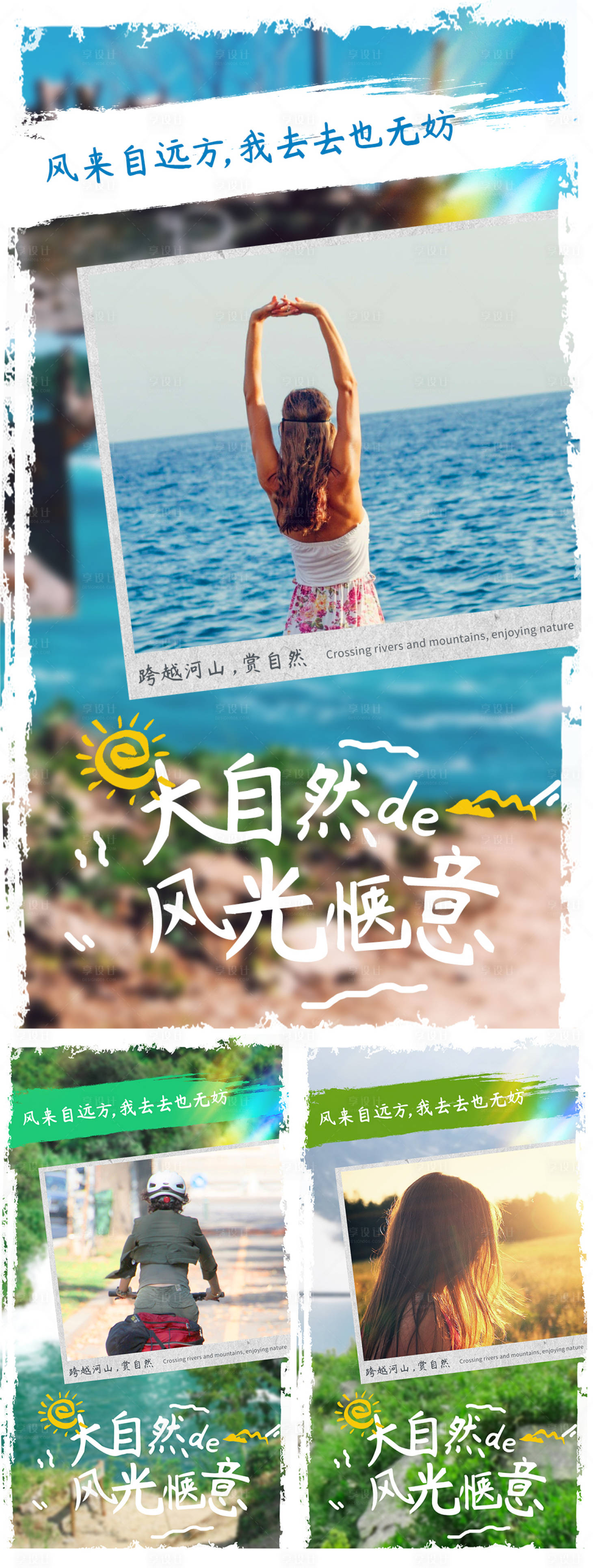 源文件下載【享設計】搜索編號：67090015759785910【旅游旅行海報】