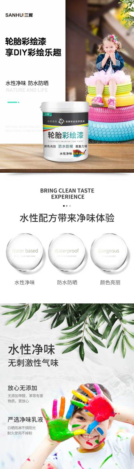 源文件下载【轮胎彩绘油漆详情页】编号：74500015353993172