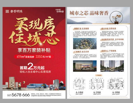 源文件下载【地产现房DM单】编号：57770015233762851