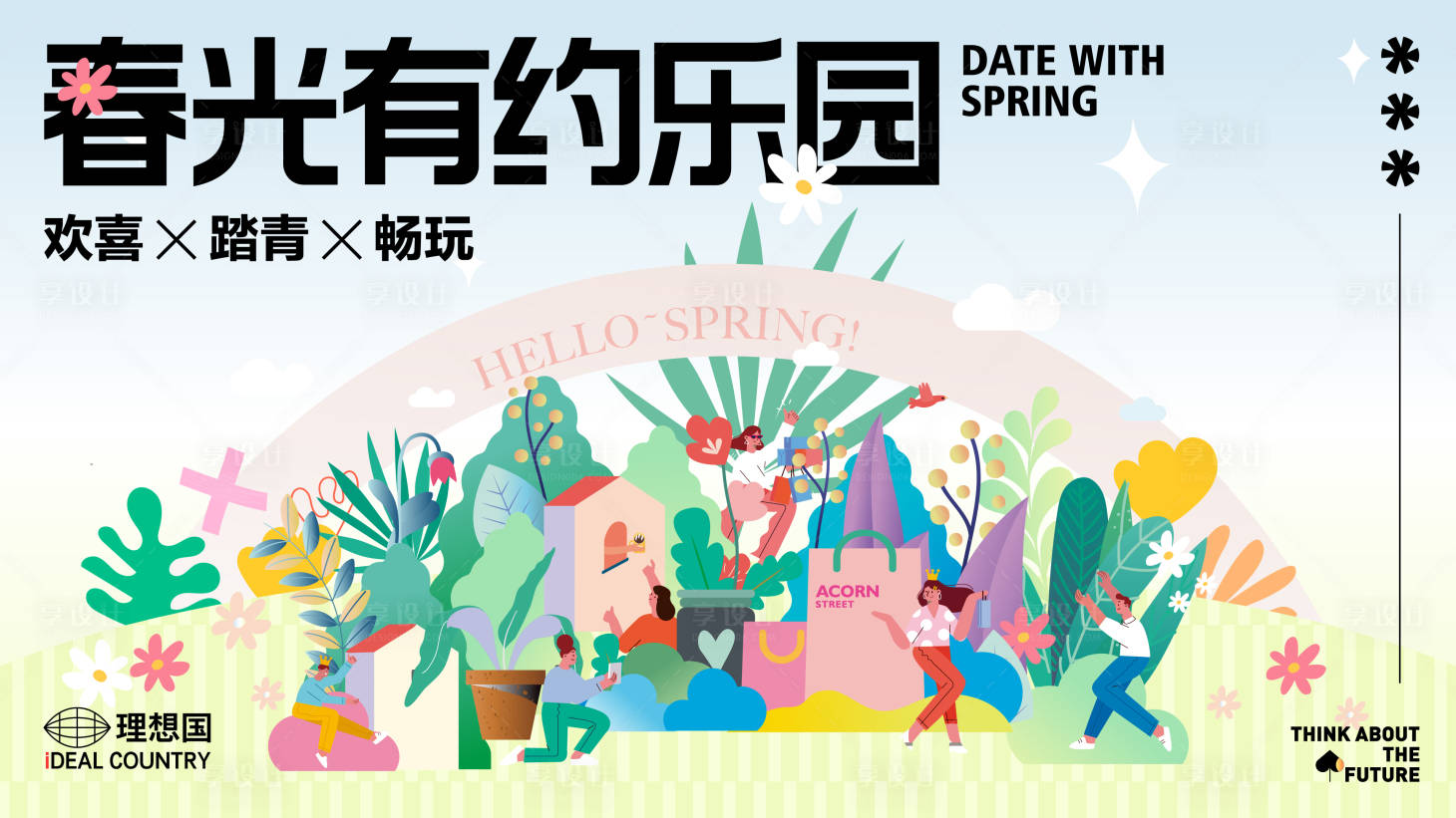源文件下载【春日春光活动kv】编号：77630015180437409