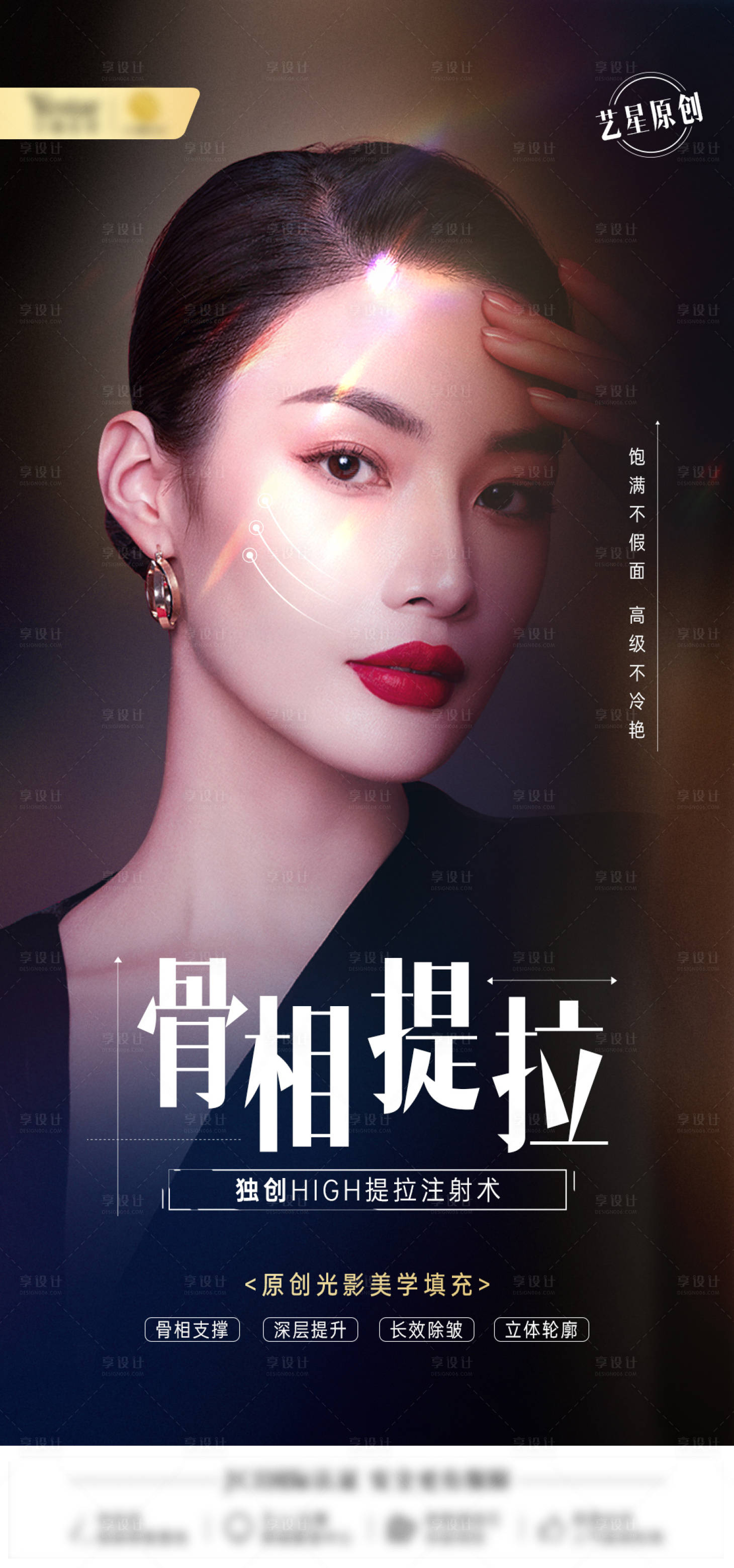 源文件下载【医美抗衰海报】编号：87160015608949038