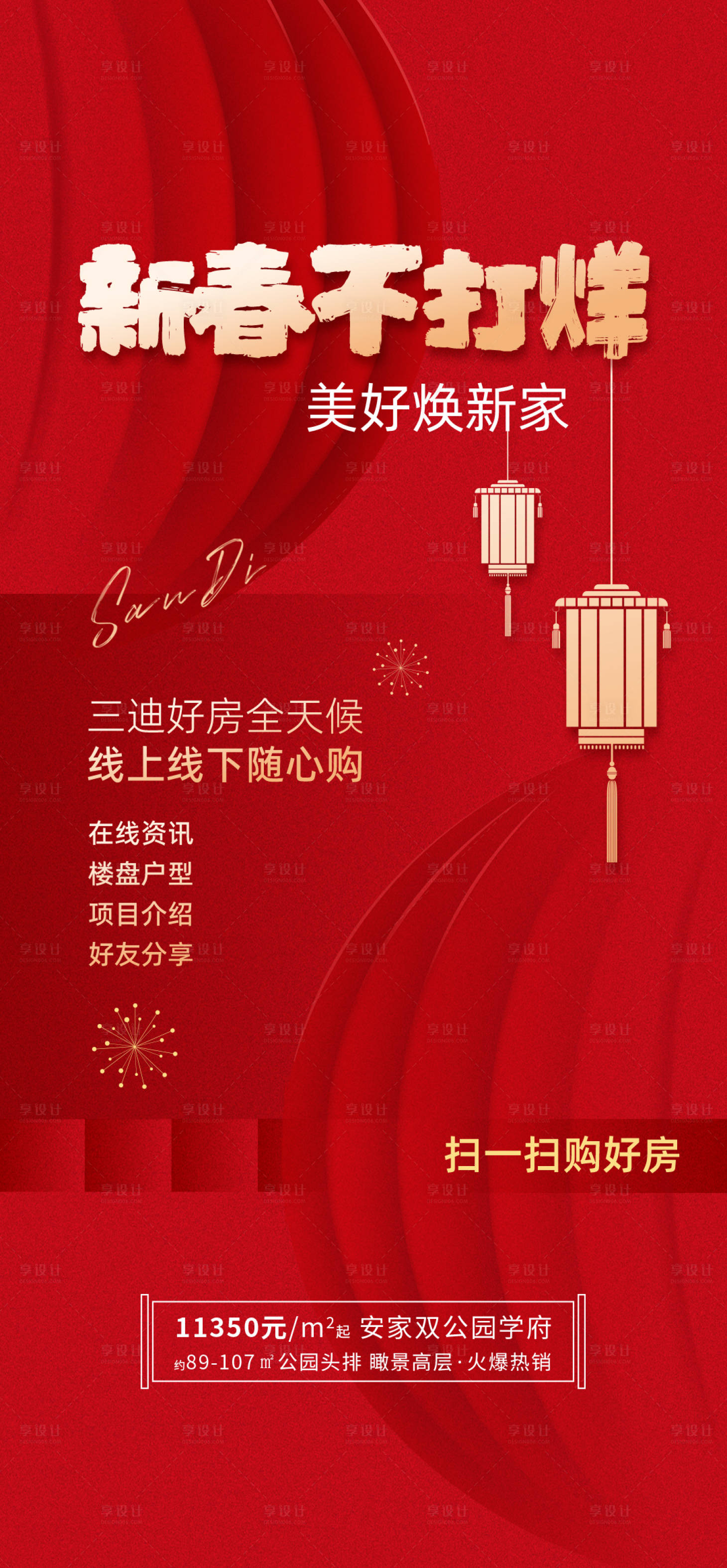 源文件下载【享设计】搜索编号：78910015356297445【新春不打烊】