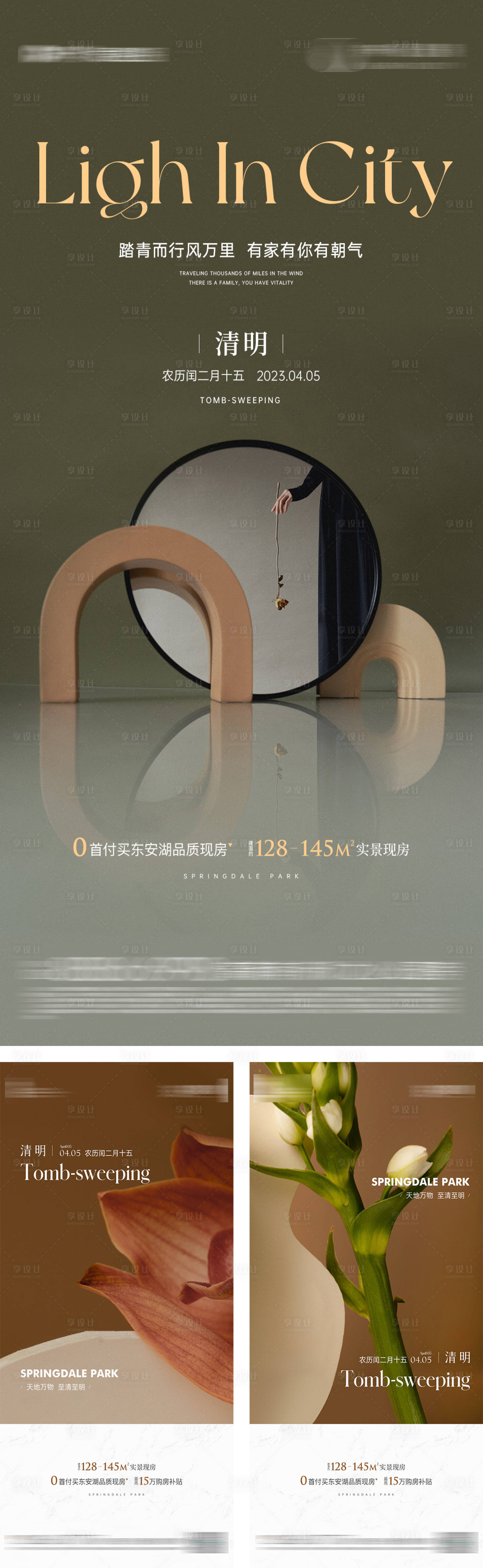 源文件下載【享設計】搜索編號：92910015534838702【清明節氣海報】