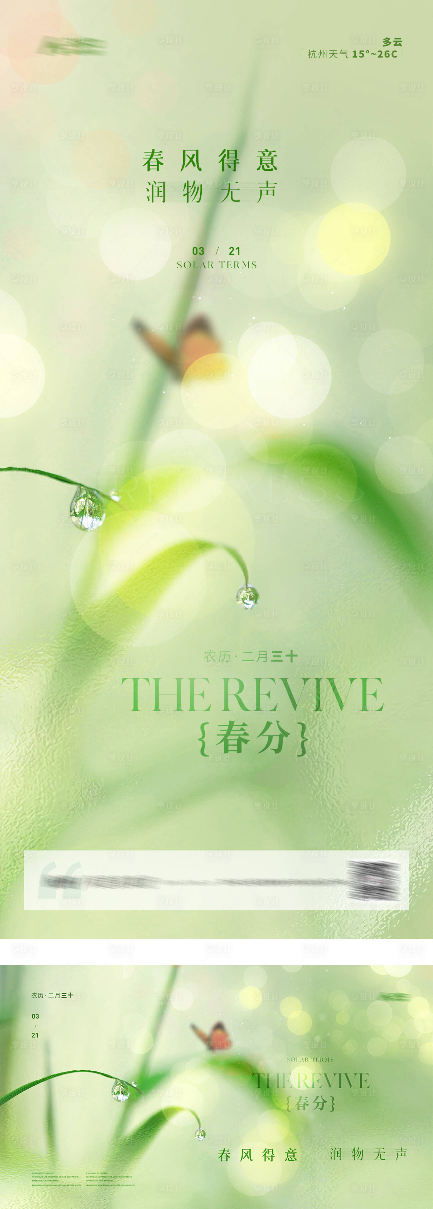 源文件下載【地產春分節氣刷屏海報】編號：34600015177507872