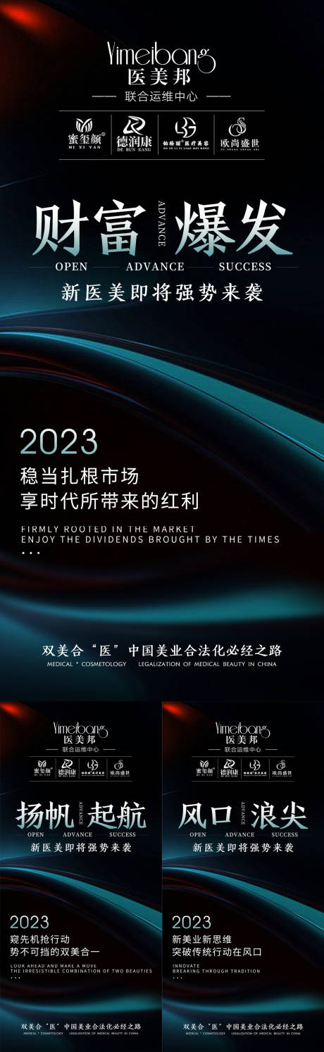 源文件下载【医美招商海报】编号：15190015546452380